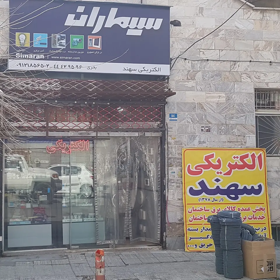 الکتریکی سهند