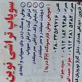 سوپاپ تراشی (نوین)