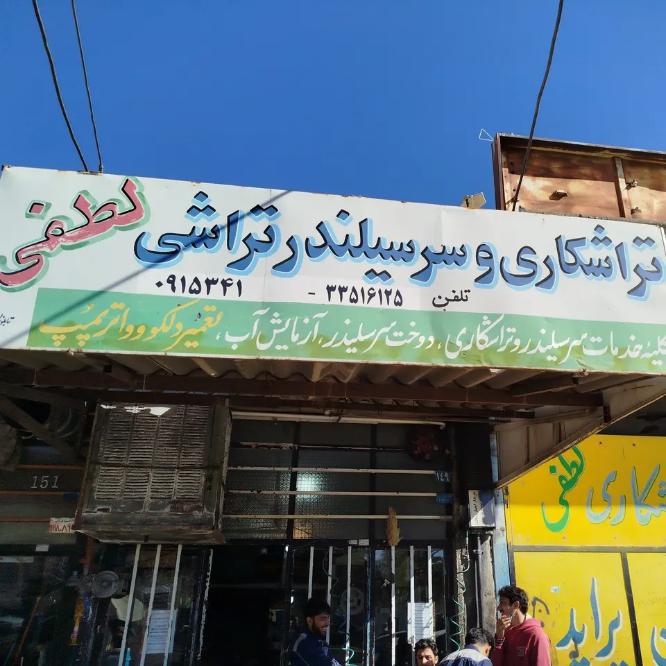 تراشکاری ال رسول