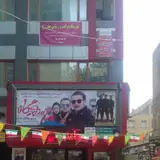 Sepehr Cinema