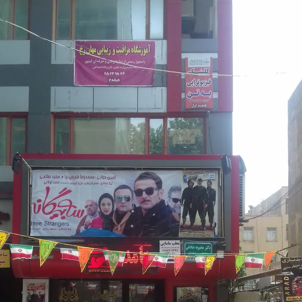 Sepehr Cinema