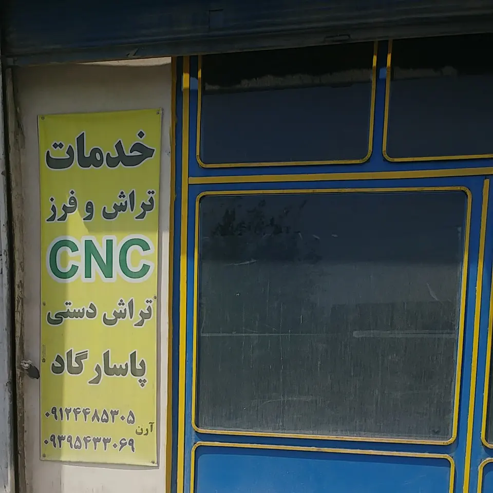 تراشکاری CNC پاسارگاد