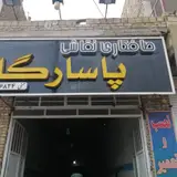 صافکاری نقاشی پاسارگاد