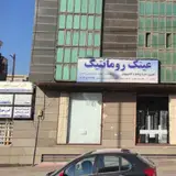 چشم پزشکی بهدید،عینک رومانتیک