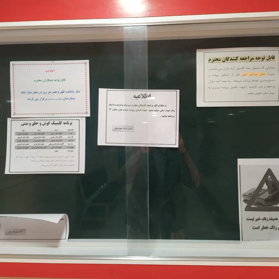 مرکز تخصصی گوش حلق بینی الزهرا زاهدان