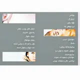 مرکز لیزر موهای زائد و فشیال تخصصی پوست