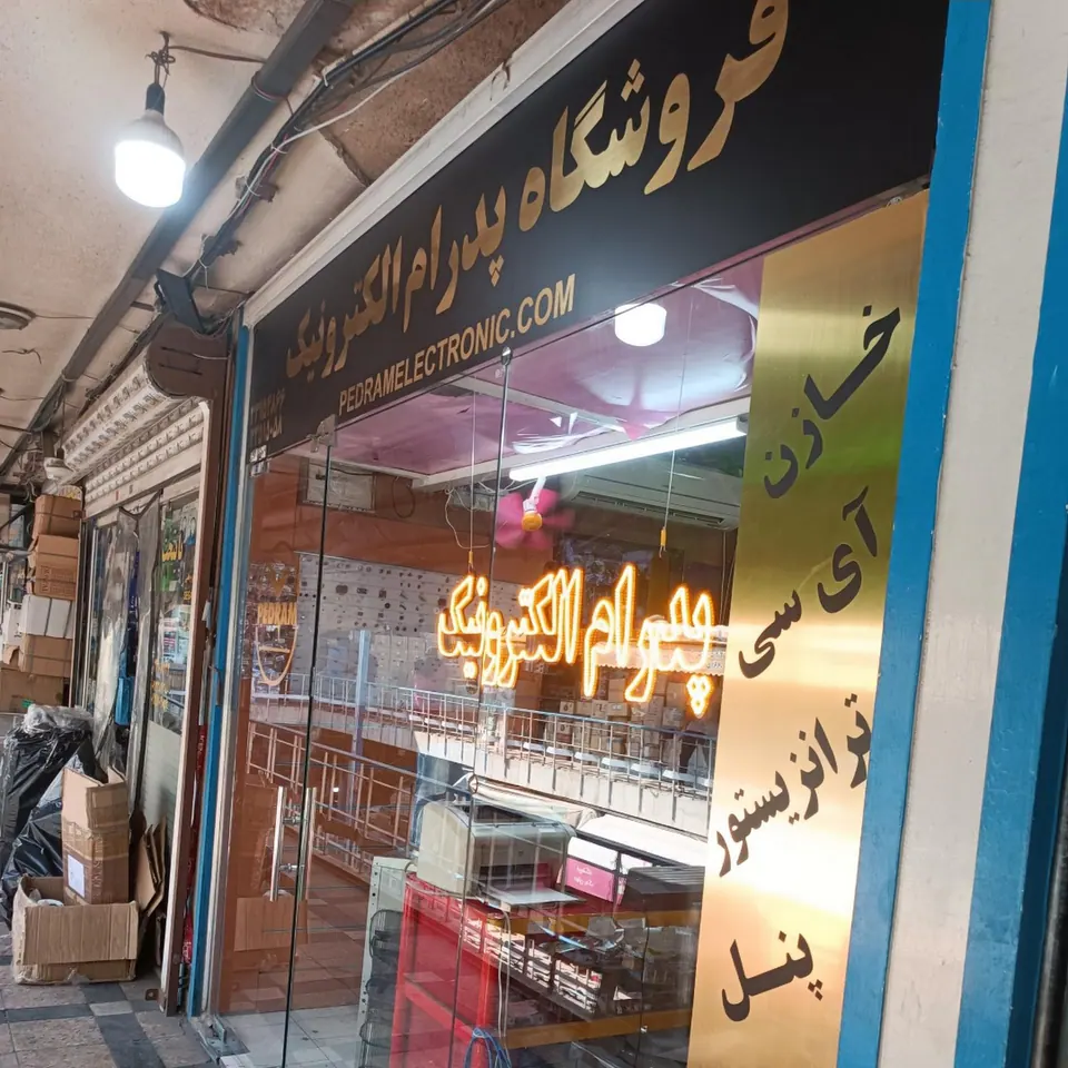 ایران آسا الکترونیک