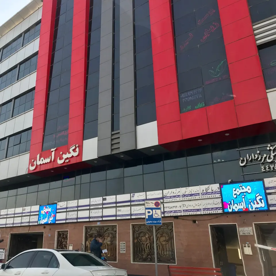 ساختمان نگین آسمان