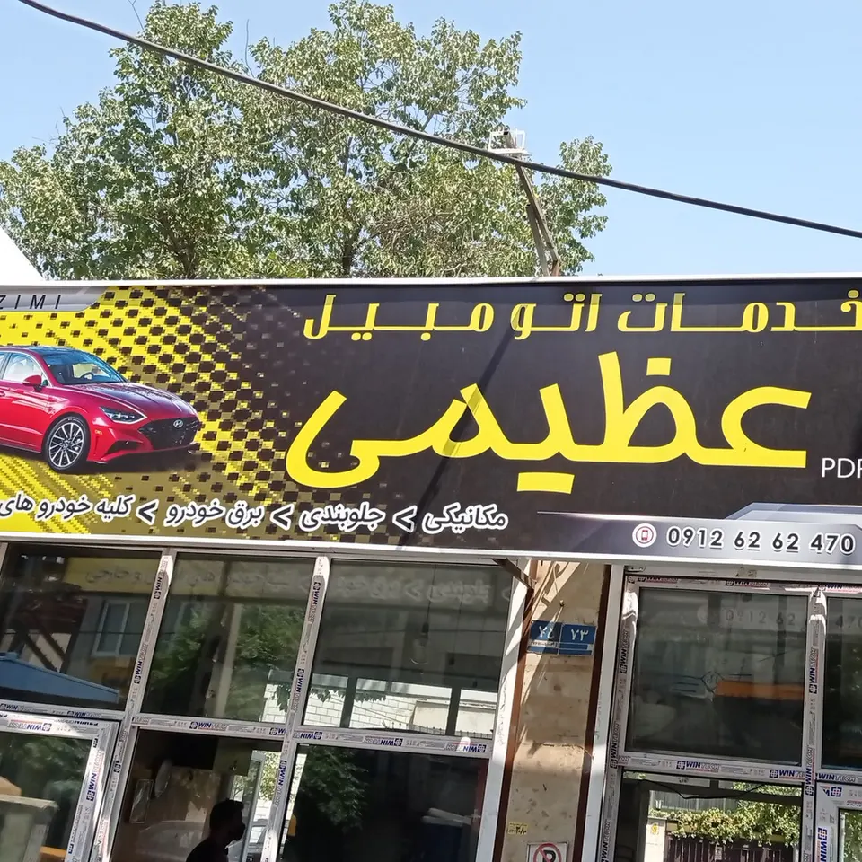 صافکاری بیرنگ