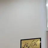 کلینیک تخصصی پوست، مو، زیبایی