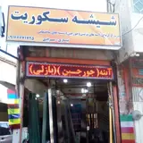 شیشه بری نیازی