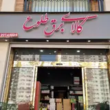 کالای برق طلوع