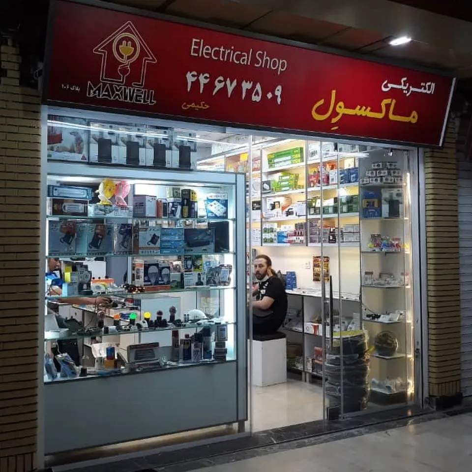 الکتریکی مکسوِل