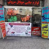 لوازم جانبی همه چی موبایل