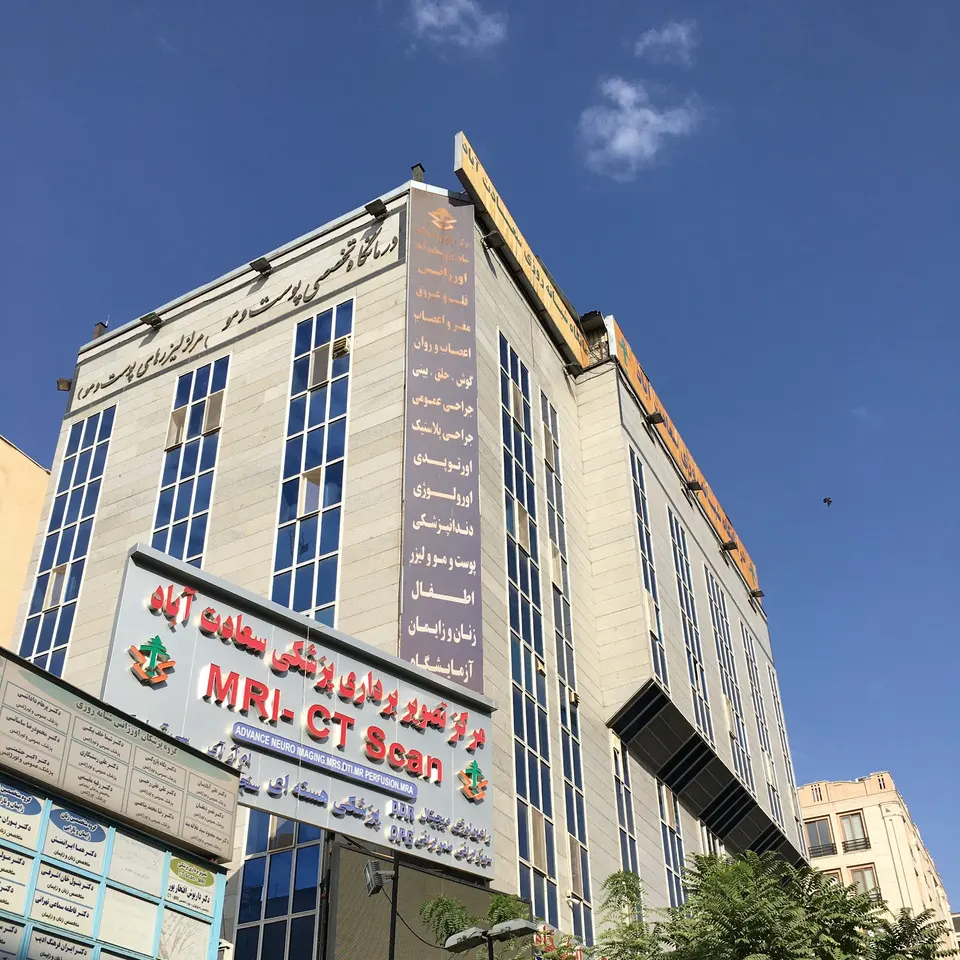Sa'adatabad Clinic