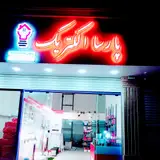 الکتریکی منظریه