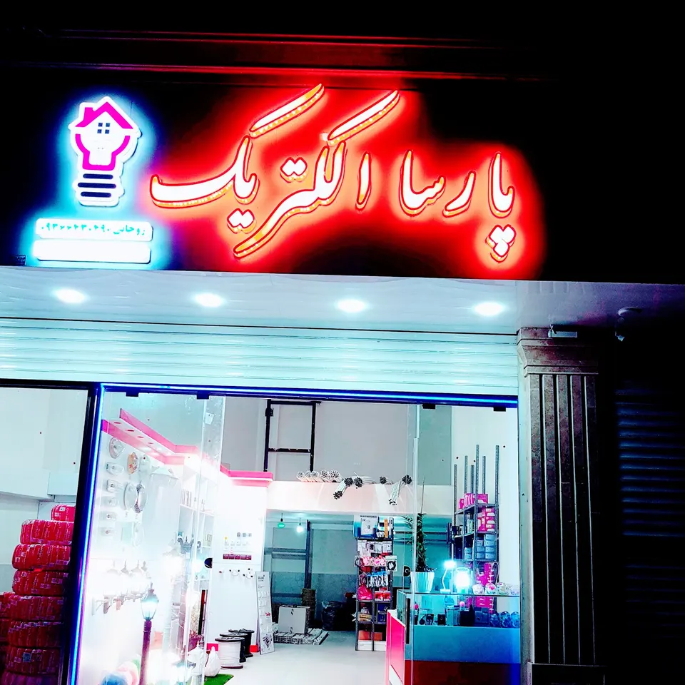 الکتریکی منظریه