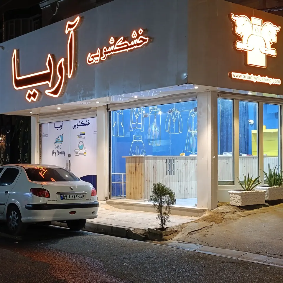 گوهردشت