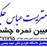 مطب بینایی سنجی