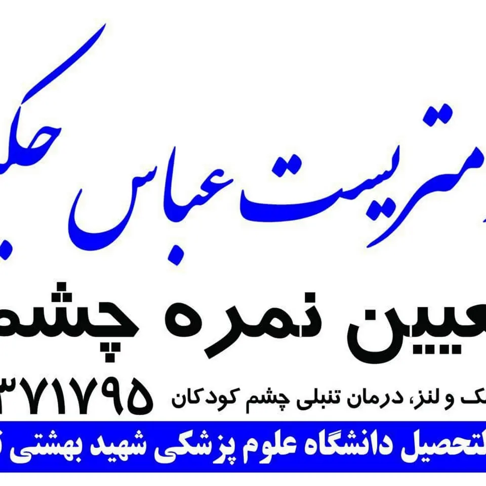مطب بینایی سنجی