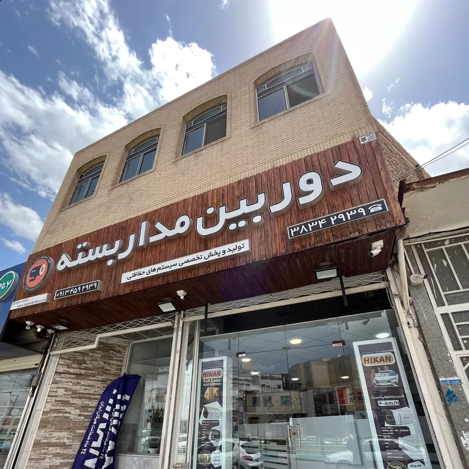 هایپر دوربین یزد