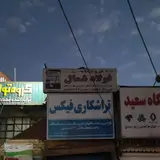 تراشکاری فیکس