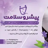 خدمات زیبایی و تزریق ژل و بوتاکس و خدمات درمانی درمنزل