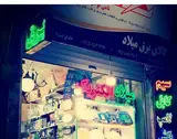 الکتریکی میلاد