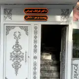 دکتر فرانک تهرانی