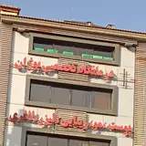 Bojan clinic
