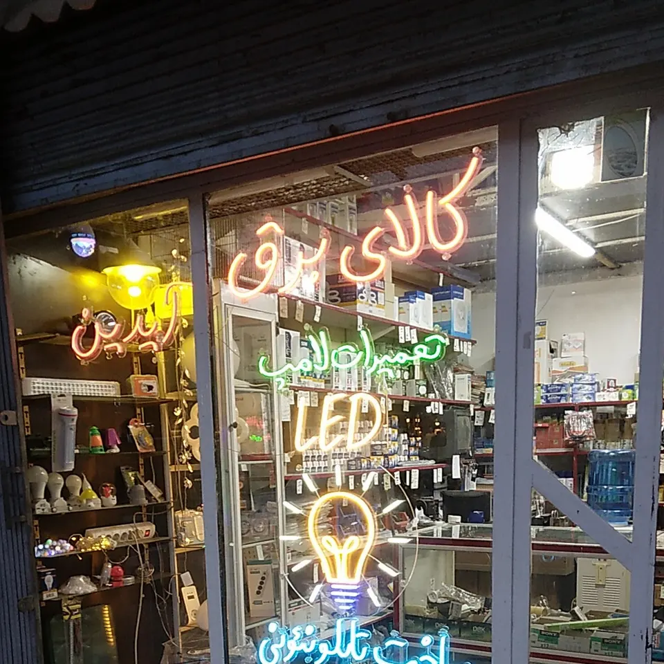 Aidin Electrical Goods
