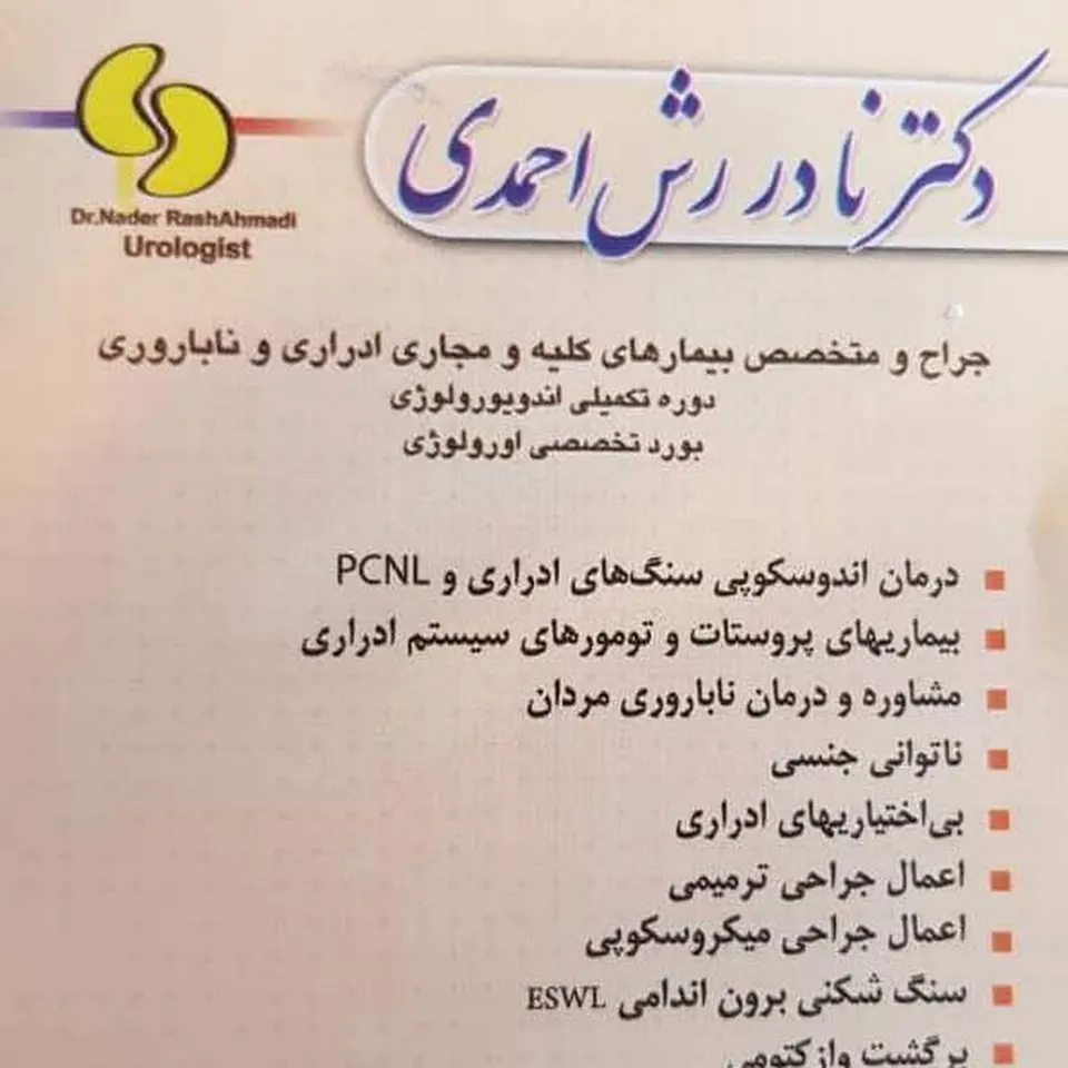 Dr. Nader RashAhmadi Urologist