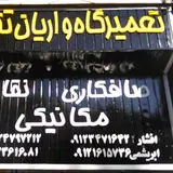 صافکاری و نقاشی واریان تکنیک