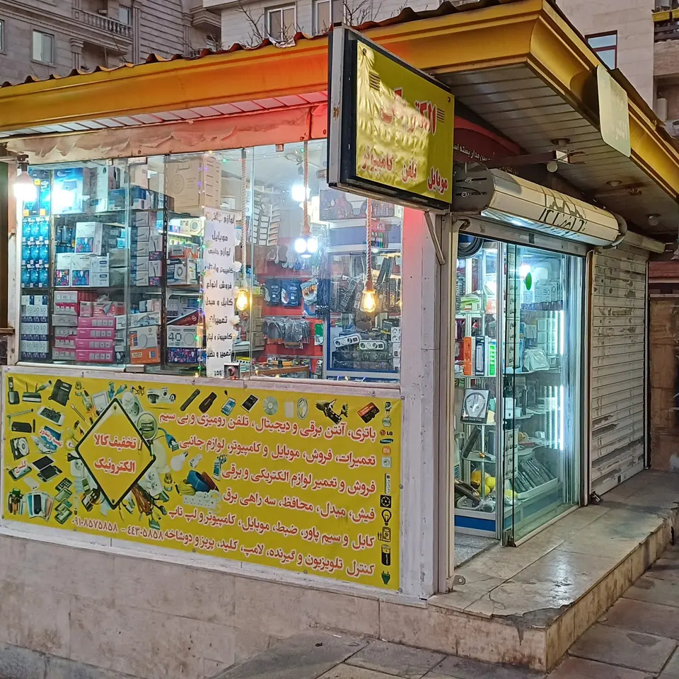 الکتریکی و لوازم موبایل