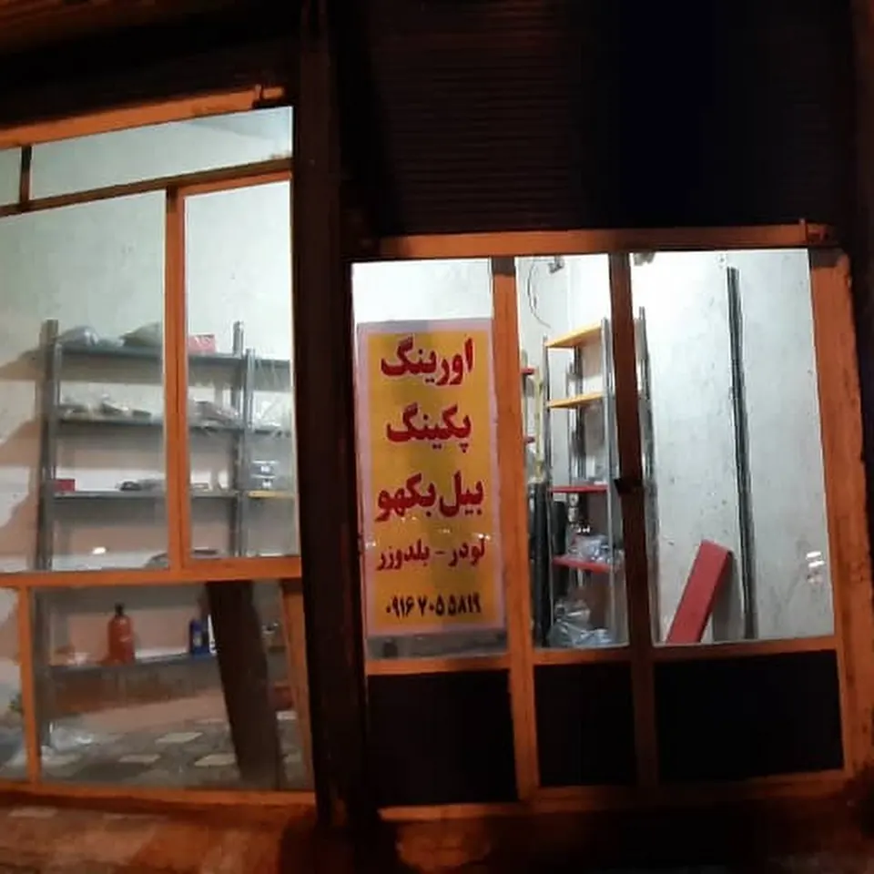 تراشکاری و جکسازی روانشاد