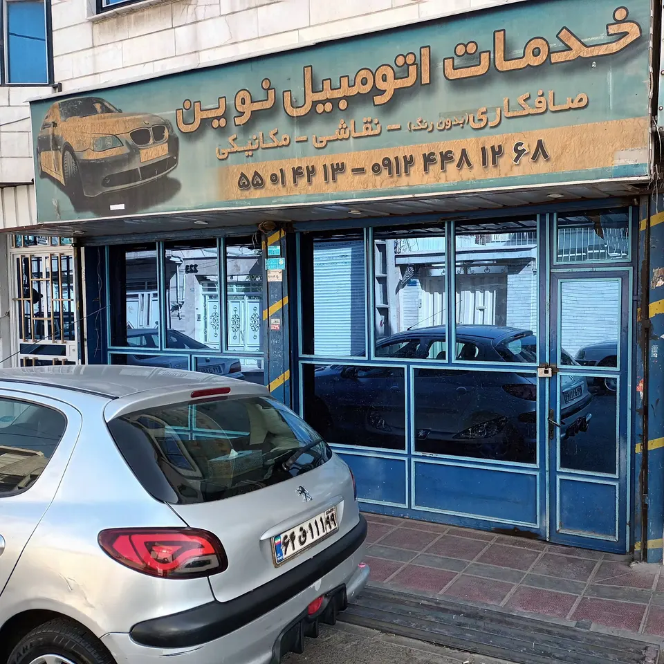 صافکاری(pdr) ونقاشی نوین