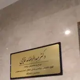 دکتر عبدالرضا مدقالچی