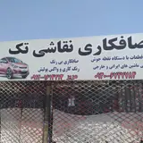 صافکاری و نقاشی تک