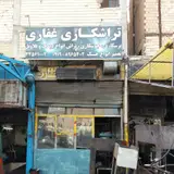 تراشکاری سید رضا