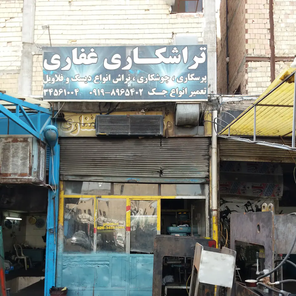 تراشکاری سید رضا
