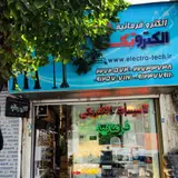 الکتریکی فرمانیه (الکترو فرمانیه )