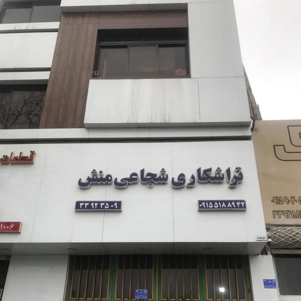 تراشکاری نخستین 2