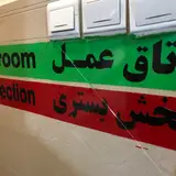 کلینیک جراحی های چشم آفتاب