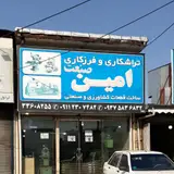تراشکاری وفرزکاری صنعت امین