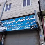 صافکاری پارس (الیاس)
