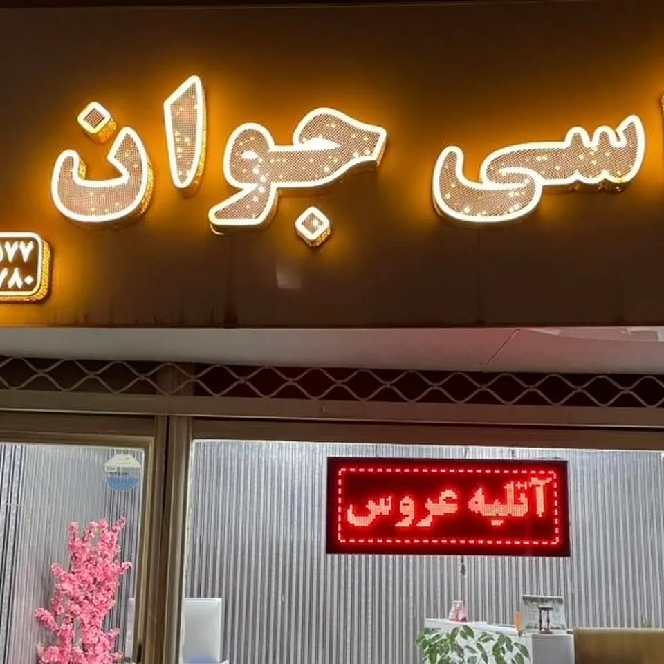 عکاسی جوان