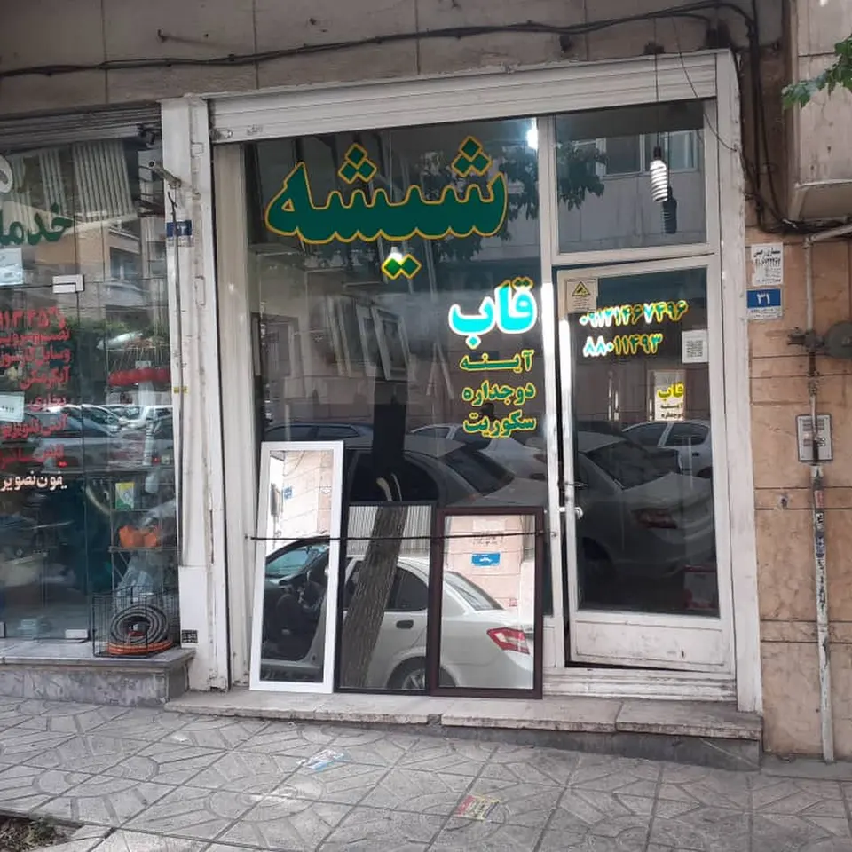 شيشه بري تهران