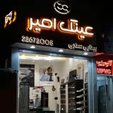 عینک چشم آذین