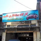 صافکاری قاسم ، Qasem smoother
