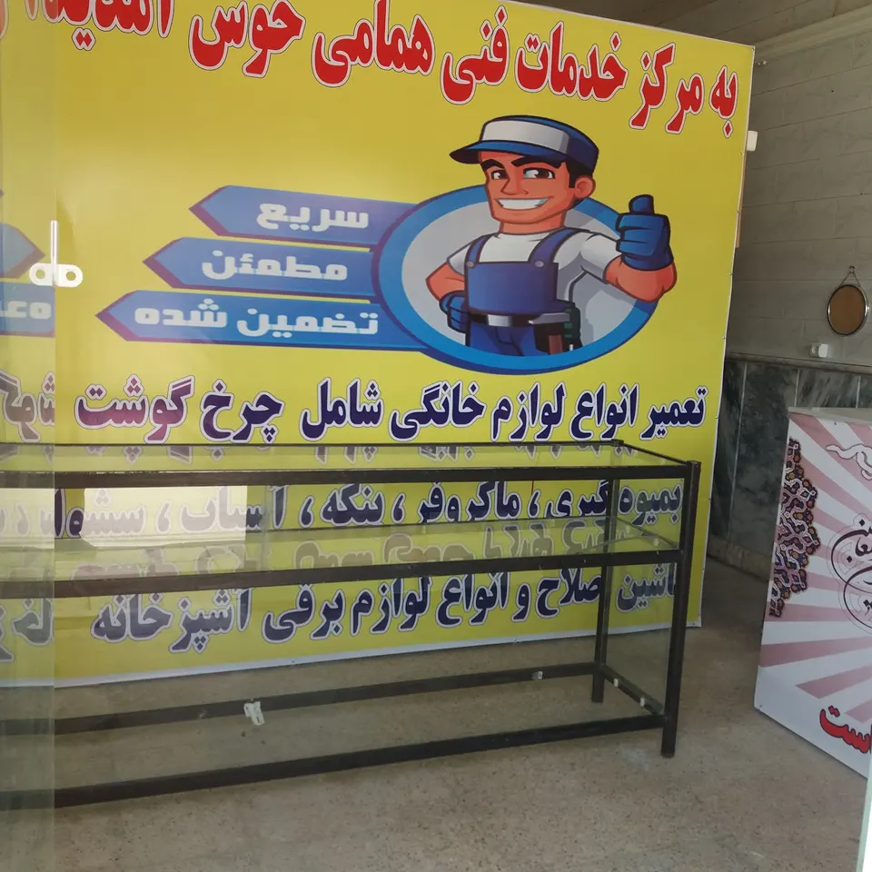 خدمات فنی همامی